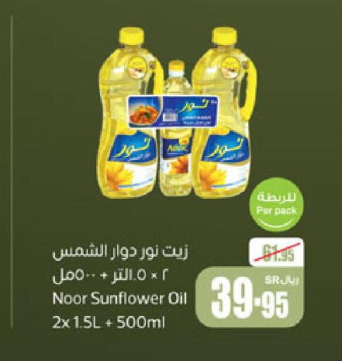 NOOR Sunflower Oil  in Othaim Markets in KSA, Saudi Arabia, Saudi - Rafha