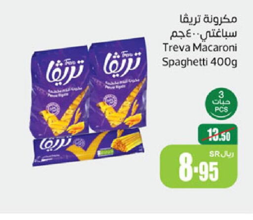  Macaroni  in أسواق عبد الله العثيم in مملكة العربية السعودية, السعودية, سعودية - وادي الدواسر