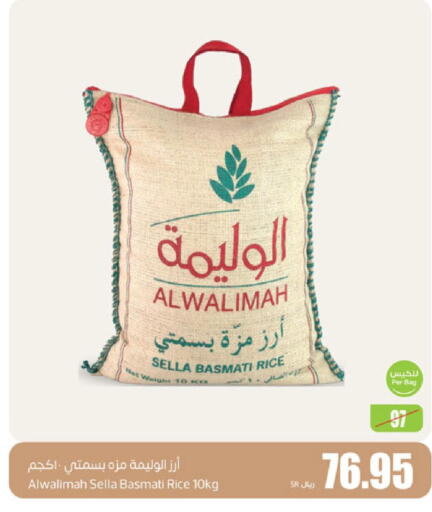  Sella / Mazza Rice  in أسواق عبد الله العثيم in مملكة العربية السعودية, السعودية, سعودية - عنيزة