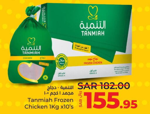 TANMIAH Frozen Whole Chicken  in لولو هايبرماركت in مملكة العربية السعودية, السعودية, سعودية - الرياض