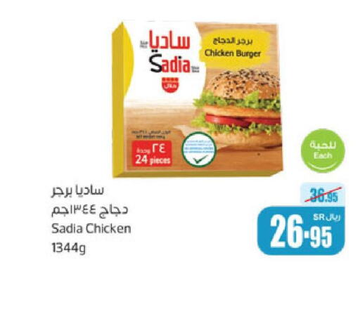 SADIA Chicken Burger  in Othaim Markets in KSA, Saudi Arabia, Saudi - Abha