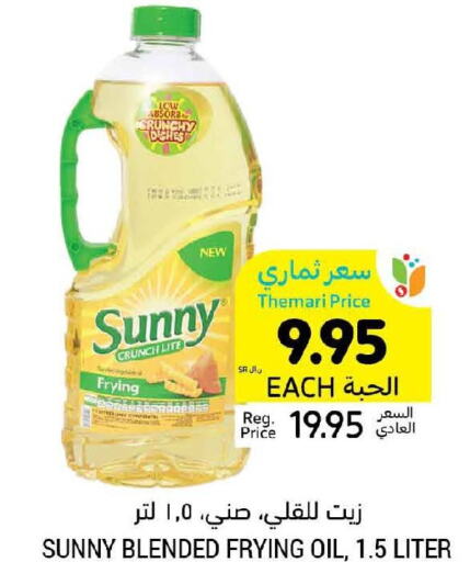 SUNNY   in أسواق التميمي in مملكة العربية السعودية, السعودية, سعودية - الأحساء‎