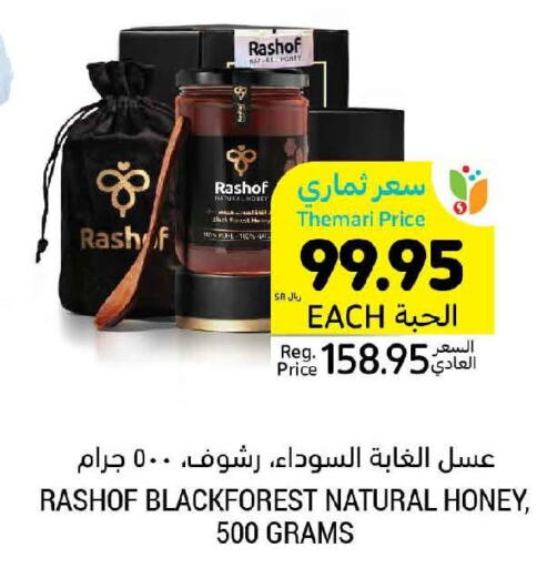  Honey  in Tamimi Market in KSA, Saudi Arabia, Saudi - Saihat