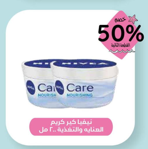 Nivea Face cream  in صيدليات غاية in مملكة العربية السعودية, السعودية, سعودية - جدة