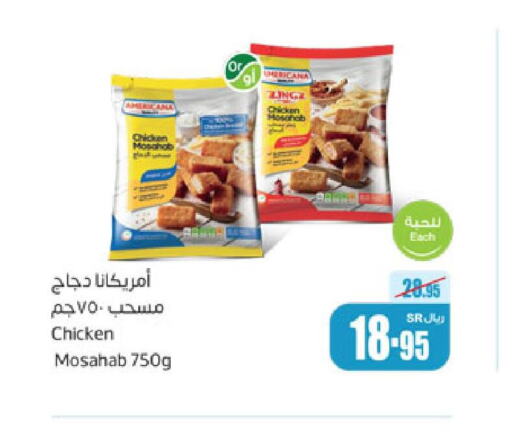 AMERICANA Chicken Mosahab  in Othaim Markets in KSA, Saudi Arabia, Saudi - Rafha