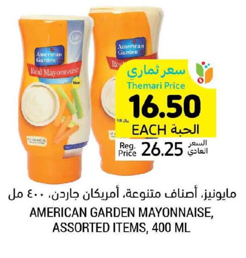 AMERICAN GARDEN Mayonnaise  in أسواق التميمي in مملكة العربية السعودية, السعودية, سعودية - حفر الباطن