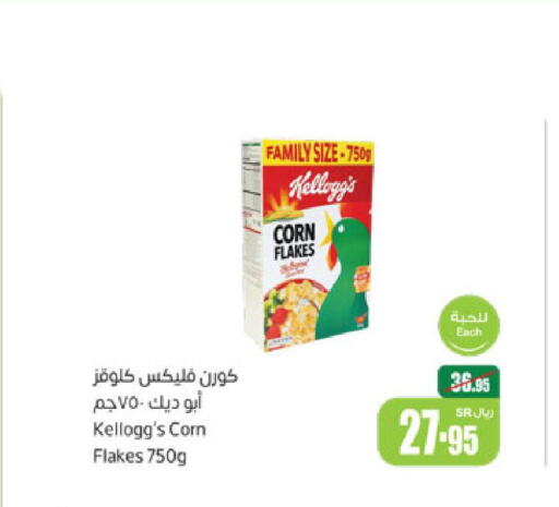 KELLOGGS Corn Flakes  in Othaim Markets in KSA, Saudi Arabia, Saudi - Yanbu