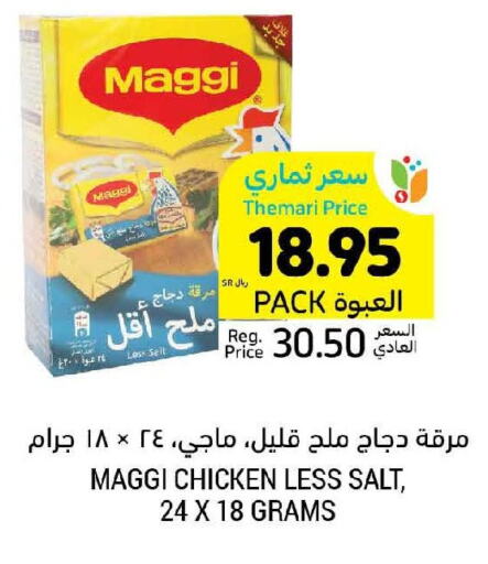 MAGGI Salt  in أسواق التميمي in مملكة العربية السعودية, السعودية, سعودية - عنيزة