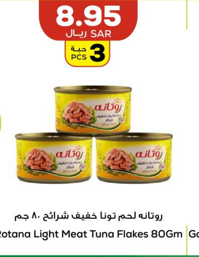 ROTANA Tuna - Canned  in أسواق أسترا in مملكة العربية السعودية, السعودية, سعودية - تبوك
