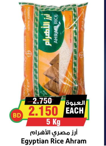  Egyptian / Calrose Rice  in أسواق النخبة in البحرين