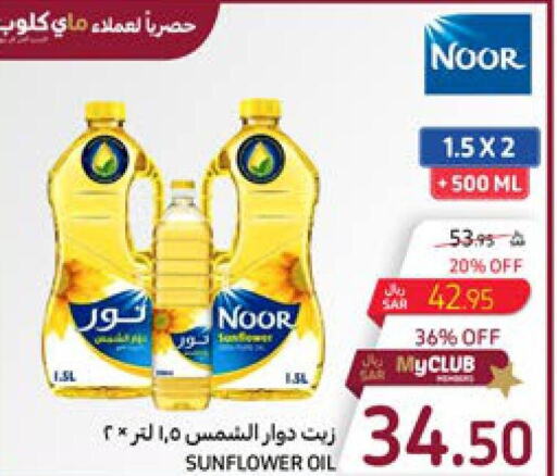 NOOR Sunflower Oil  in كارفور in مملكة العربية السعودية, السعودية, سعودية - الخبر‎