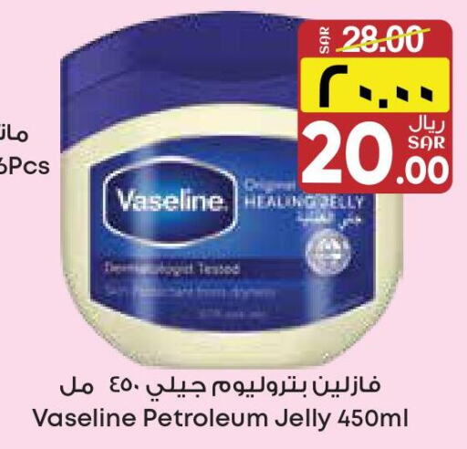 VASELINE Petroleum Jelly  in City Flower in KSA, Saudi Arabia, Saudi - Arar