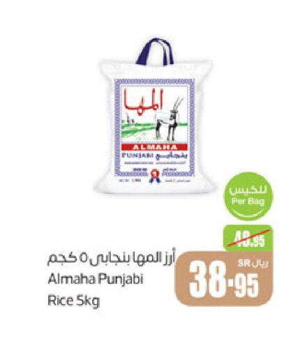  Basmati / Biryani Rice  in أسواق عبد الله العثيم in مملكة العربية السعودية, السعودية, سعودية - الرياض