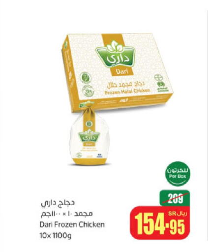  Frozen Whole Chicken  in أسواق عبد الله العثيم in مملكة العربية السعودية, السعودية, سعودية - الرس