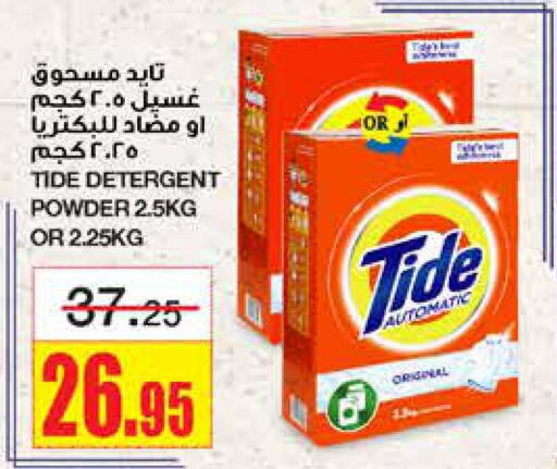 TIDE Detergent  in أسواق السدحان in مملكة العربية السعودية, السعودية, سعودية - الرياض
