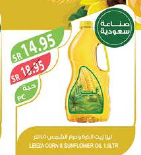  Sunflower Oil  in المزرعة in مملكة العربية السعودية, السعودية, سعودية - المنطقة الشرقية