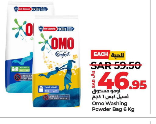 OMO Detergent  in لولو هايبرماركت in مملكة العربية السعودية, السعودية, سعودية - حفر الباطن