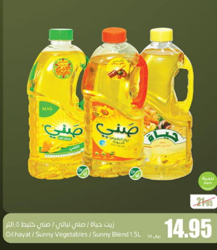 SUNNY Sunflower Oil  in Othaim Markets in KSA, Saudi Arabia, Saudi - Bishah