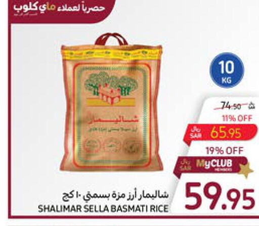  Sella / Mazza Rice  in كارفور in مملكة العربية السعودية, السعودية, سعودية - الخبر‎