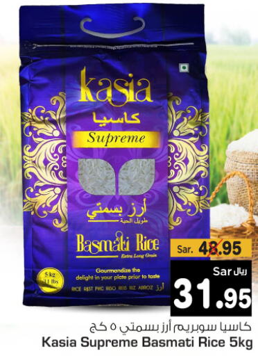 KASIA Basmati / Biryani Rice  in متجر المواد الغذائية الميزانية in مملكة العربية السعودية, السعودية, سعودية - الرياض