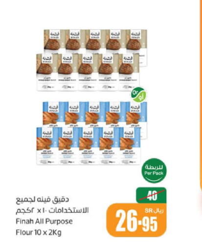  All Purpose Flour  in أسواق عبد الله العثيم in مملكة العربية السعودية, السعودية, سعودية - الدوادمي