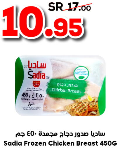 SADIA Chicken Breast  in الدكان in مملكة العربية السعودية, السعودية, سعودية - المدينة المنورة