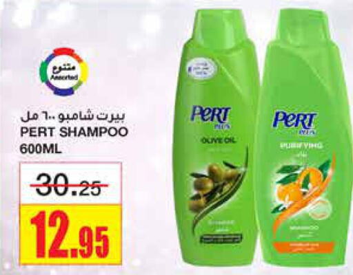 Pert Plus Shampoo / Conditioner  in أسواق السدحان in مملكة العربية السعودية, السعودية, سعودية - الرياض