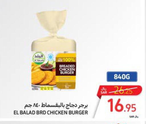  Chicken Burger  in كارفور in مملكة العربية السعودية, السعودية, سعودية - سكاكا