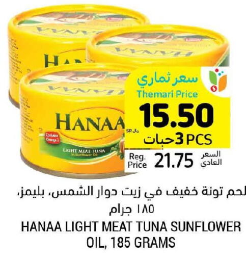 Hanaa Tuna - Canned  in أسواق التميمي in مملكة العربية السعودية, السعودية, سعودية - الخفجي