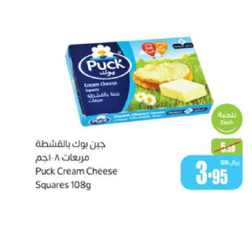 PUCK Cream Cheese  in Othaim Markets in KSA, Saudi Arabia, Saudi - Al-Kharj