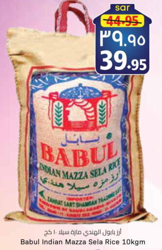 Babul Sella / Mazza Rice  in ستي فلاور in مملكة العربية السعودية, السعودية, سعودية - الجبيل‎