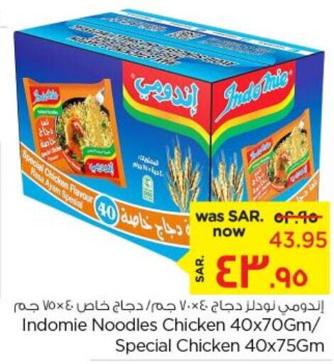 INDOMIE Noodles  in نستو in مملكة العربية السعودية, السعودية, سعودية - الأحساء‎