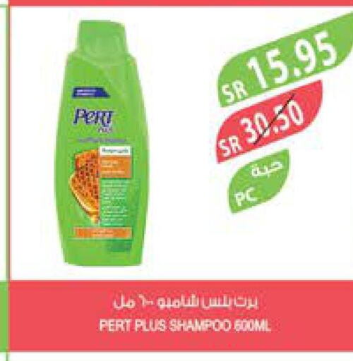 Pert Plus Shampoo / Conditioner  in المزرعة in مملكة العربية السعودية, السعودية, سعودية - الجبيل‎