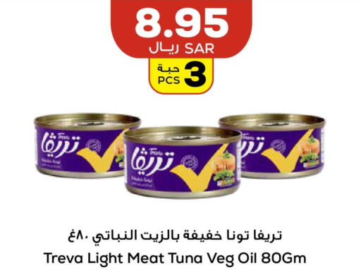  Tuna - Canned  in أسواق أسترا in مملكة العربية السعودية, السعودية, سعودية - تبوك