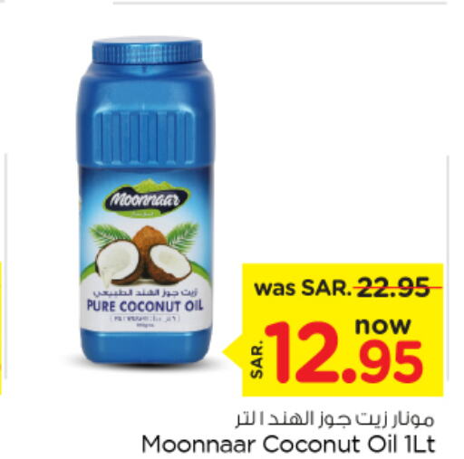  Coconut Oil  in نستو in مملكة العربية السعودية, السعودية, سعودية - بريدة