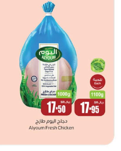 AL YOUM Fresh Chicken  in Othaim Markets in KSA, Saudi Arabia, Saudi - Hafar Al Batin