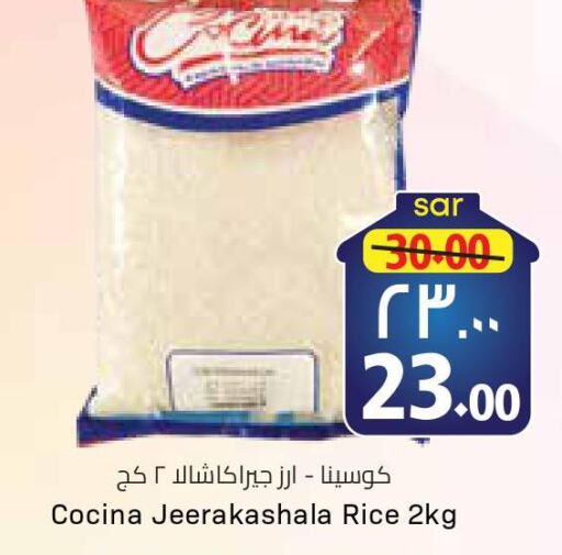  White Rice  in ستي فلاور in مملكة العربية السعودية, السعودية, سعودية - سكاكا