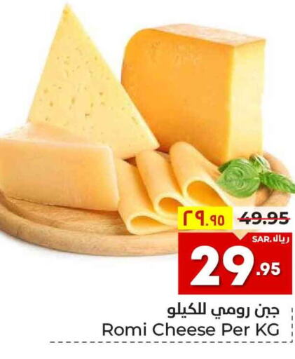  Roumy Cheese  in هايبر الوفاء in مملكة العربية السعودية, السعودية, سعودية - الطائف