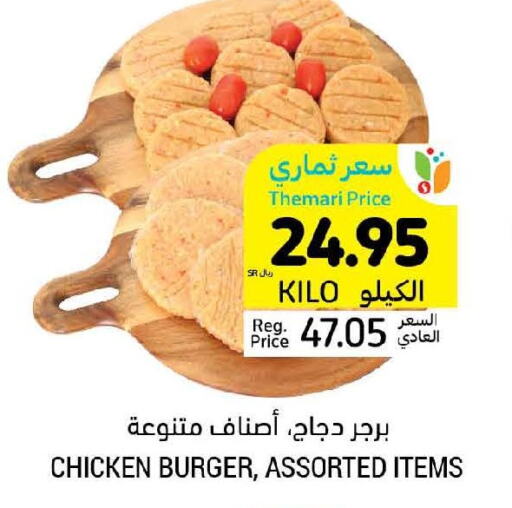  Chicken Burger  in أسواق التميمي in مملكة العربية السعودية, السعودية, سعودية - الأحساء‎