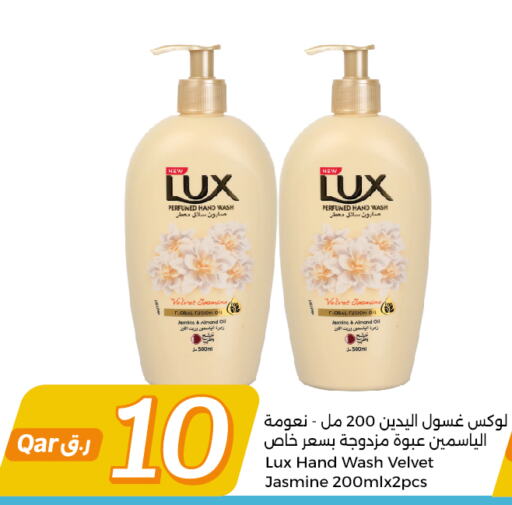LUX   in سيتي هايبرماركت in قطر - الخور
