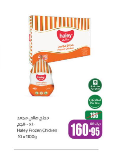 FAKIEH Frozen Whole Chicken  in Othaim Markets in KSA, Saudi Arabia, Saudi - Khafji