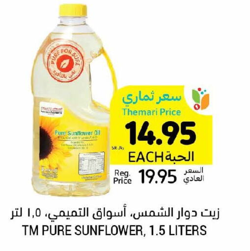  Sunflower Oil  in أسواق التميمي in مملكة العربية السعودية, السعودية, سعودية - الرس