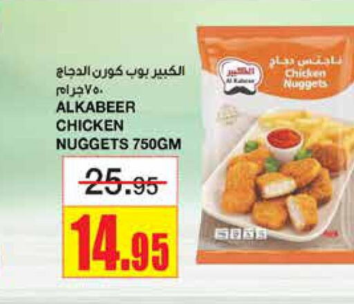 AL KABEER Chicken Nuggets  in أسواق السدحان in مملكة العربية السعودية, السعودية, سعودية - الرياض