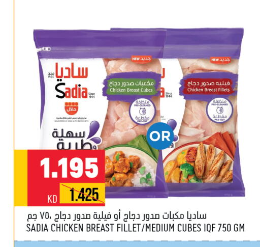 SADIA Chicken Cubes  in أونكوست in الكويت