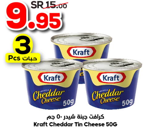 KRAFT Cheddar Cheese  in الدكان in مملكة العربية السعودية, السعودية, سعودية - الطائف
