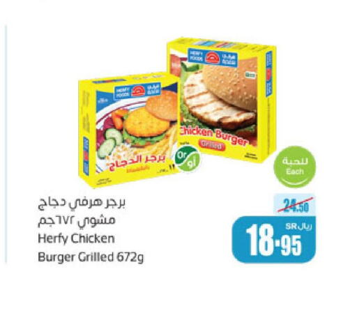  Chicken Burger  in أسواق عبد الله العثيم in مملكة العربية السعودية, السعودية, سعودية - الأحساء‎