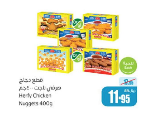  Chicken Nuggets  in Othaim Markets in KSA, Saudi Arabia, Saudi - Riyadh