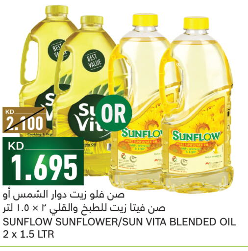  Sunflower Oil  in غلف مارت in الكويت - محافظة الجهراء