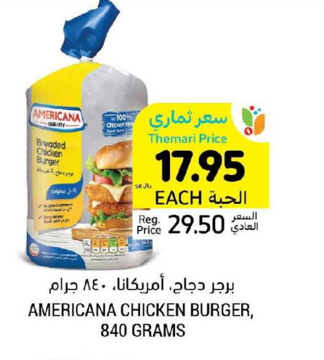 AMERICANA Chicken Burger  in أسواق التميمي in مملكة العربية السعودية, السعودية, سعودية - الجبيل‎