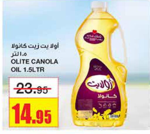 Olite Canola Oil  in أسواق السدحان in مملكة العربية السعودية, السعودية, سعودية - الرياض